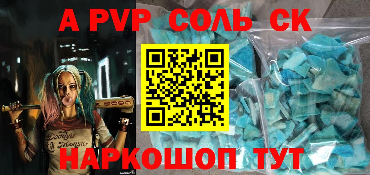 A-PVP СК  Вход с VPN  Балаково  A PVP Crystall 