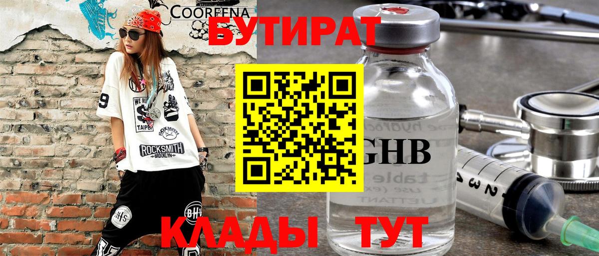 БУТИРАТ GHB  Вход с VPN  Бутират  Балаково 