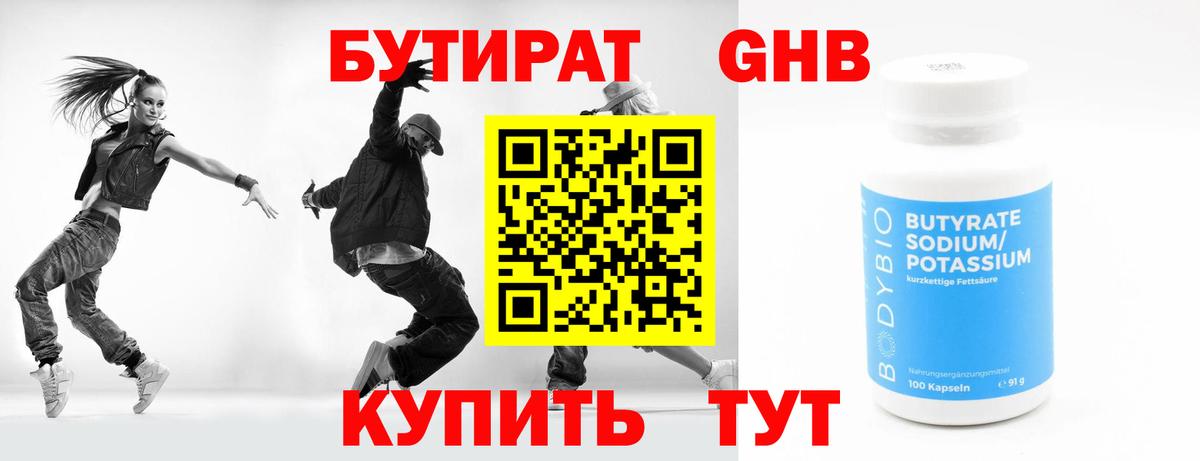 Бутират жидкий экстази Балаково