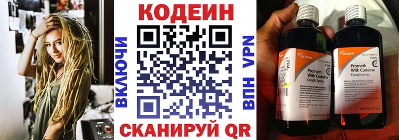 Кодеиновый сироп Lean Purple Drank  Балаково 