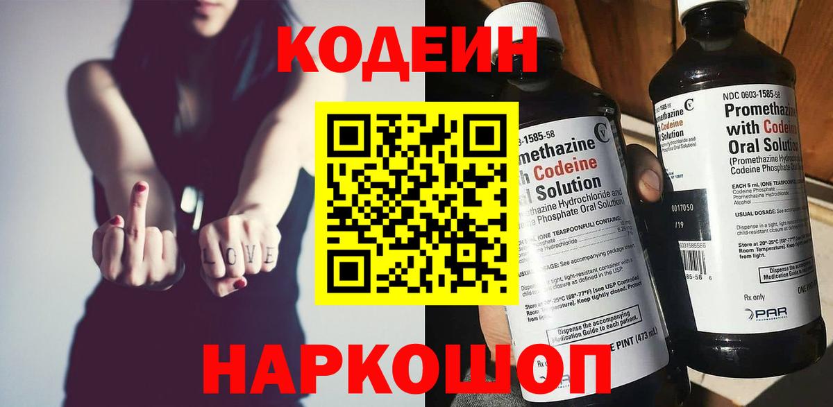 Codein Purple Drank  Вход с VPN  Балаково 