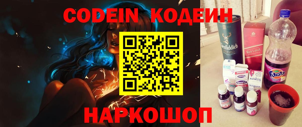 Кодеиновый сироп Lean Purple Drank Балаково
