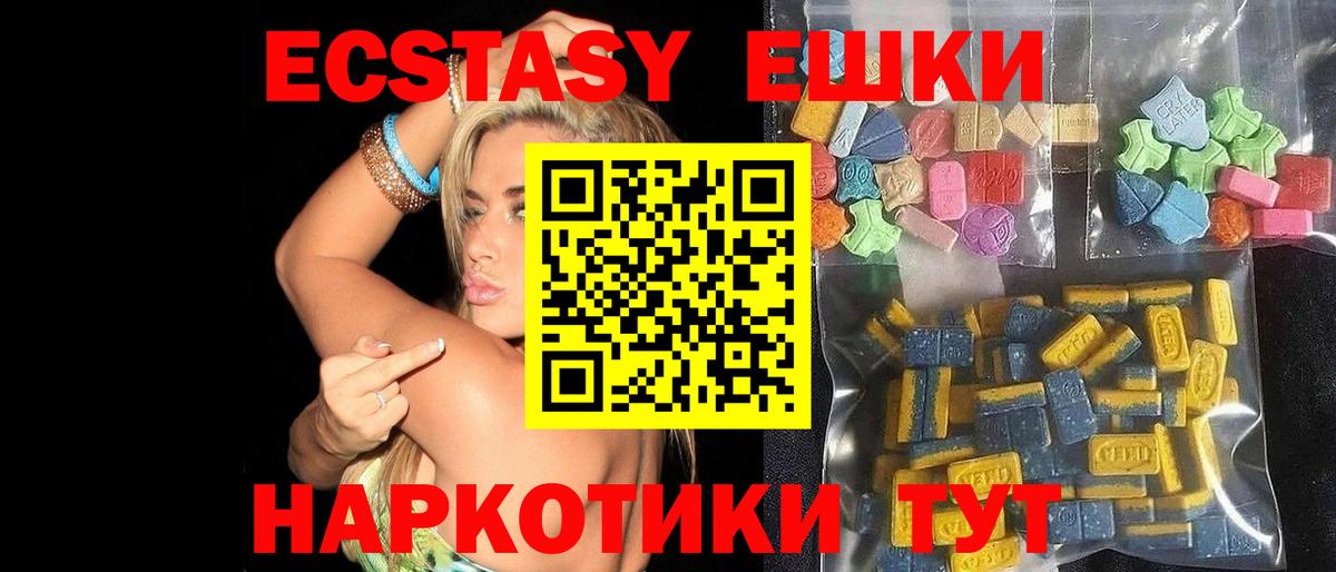 Экстази 280 MDMA Балаково