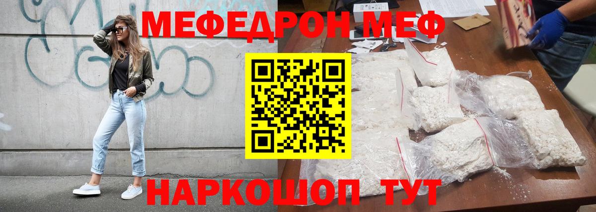 МЕФ кристаллы  магазин  наркотиков  Балаково  Мефедрон VHQ  МЯУ-МЯУ 