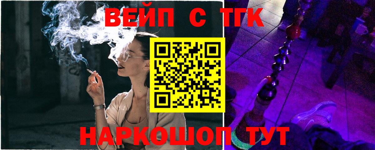 Дистиллят ТГК вейп Балаково